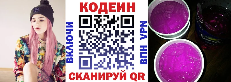 закладки  omg маркетплейс  Кодеин Purple Drank  Макарьев 